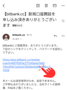 ビットバンク（bitbank）で口座開設する手順2