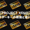 【PROJECT XENO】マスターキーの特徴と入手方法