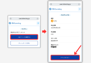 ビットレンディングでBTCの貸出用アドレスを確認する手順3