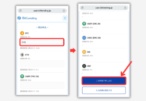 ビットレンディングを始める手順7