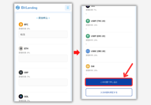 ビットレンディングを始める手順7