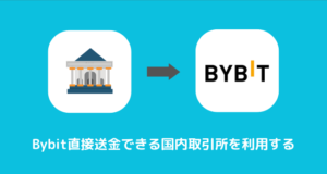 楽天ウォレットからBybitに送金できない時の対処法③直接送金できる国内取引所を利用す