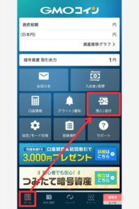 GMOコインでbitbankの宛先（アドレス）を登録する手順1