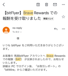 【bitFlyer】Brave Rewardsでの報酬連絡