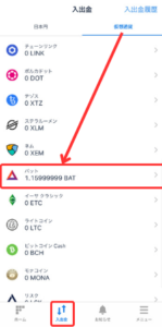 【bitFlyer】Braveブラウザで稼いだBATの確認方法