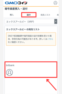 GMOコインからbitbankにXRPを送金する手順1
