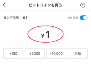 メルカリのビットコイン最低取引可能金額は1円