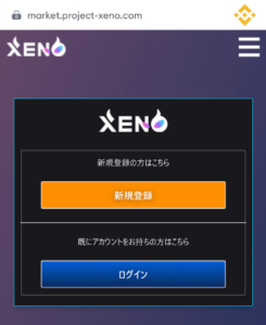 PROJECT XENO（プロジェクト・ゼノ）のログイン画面