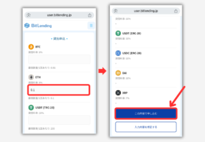 ビットレンディングでETHの貸出用アドレスを確認する手順2