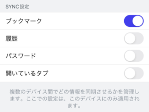 【iOS】Braveブラウザで同期できる項目