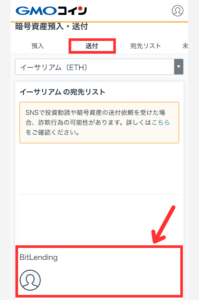 GMOコインからビットレンディングにETHを送金する手順1