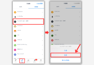 bitFlyerでBitgetのアドレス（XRP）を登録する手順1