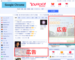 Google ChromeでYahoo!を開いた時の画面