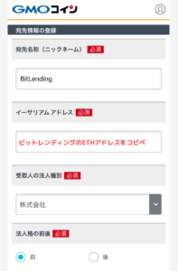 GMOコインでビットレンディングの宛先（ETH）を登録する手順3