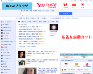 Brave（ブレイブ）ブラウザでYahoo!を開いた時の画面