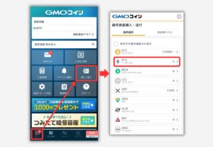 GMOコインの入金用アドレス（ETH）を確認する手順1