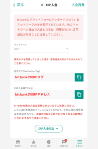 bitbankのXRP入金アドレスを確認する手順2