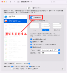 Braveブラウザのプッシュ通知をONにする手順3