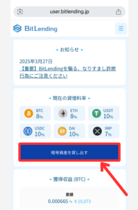 ビットレンディングでETHの貸出用アドレスを確認する手順1