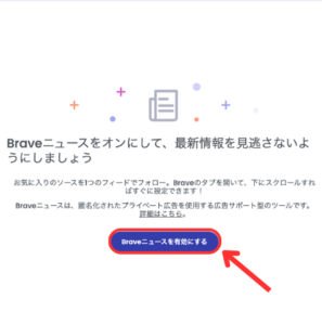 Brave Newsを表示させる手順3