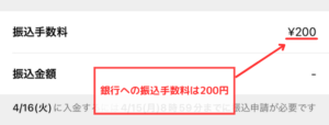 【メルカリ】振り込み手数料は200円