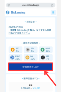 ビットレンディングを始める手順6
