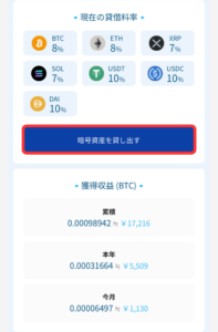 ビットレンディングを始める手順6