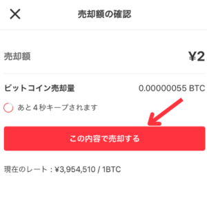 メルカリでビットコインを売る手順2