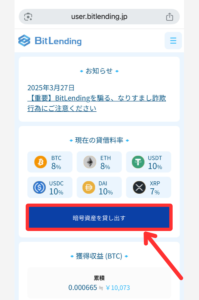 ビットレンディングでBTCの貸出用アドレスを確認する手順1