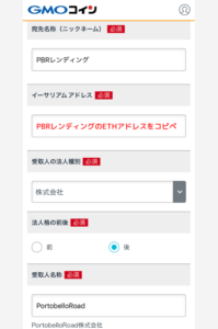 GMOコインでPBRレンディングのETHアドレスを登録する手順3