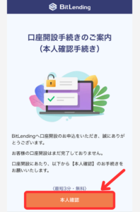 ビットレンディングを始める手順3
