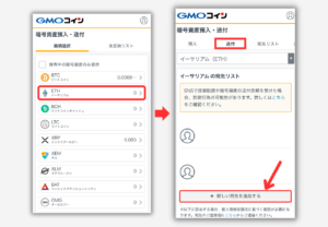 GMOコインでビットレンディングの宛先（ETH）を登録する手順2