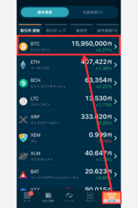 GMOコイン「取引所」でBTCを買う手順1