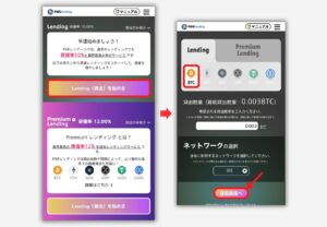 PBRレンディングの貸出用アドレス（BTC）を確認する手順1