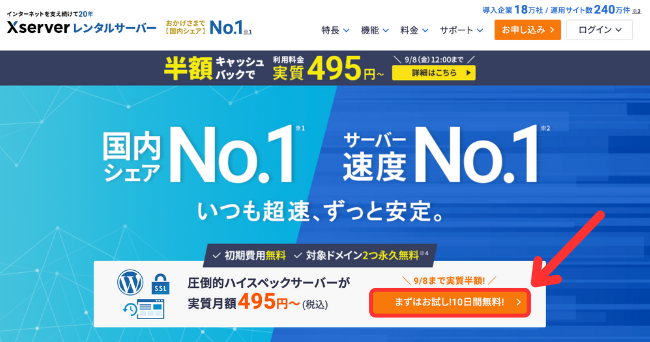 Xserverの登録手順