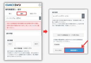 GMOコインからビットレンディングにETHを送金する手順2