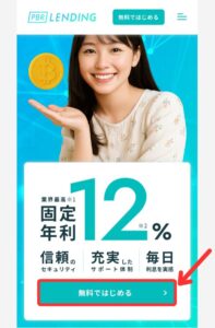 PBRレンディングを始める手順1