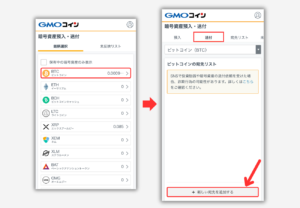 GMOコインでPBRレンディングのBTCアドレスを登録する手順2