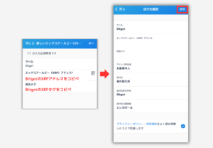 bitFlyerでBitgetのアドレス（XRP）を登録する手順3