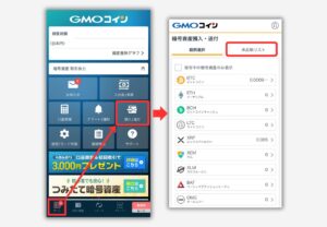 GMOコインで入金情報を登録する手順1