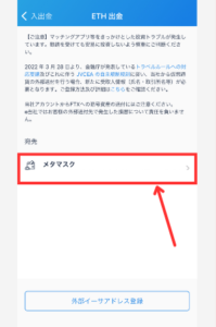 ビットフライヤーからメタマスクにETHを送金する手順1