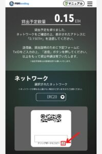 PBRレンディングの貸出用アドレス（ETH）を確認する手順2