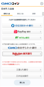 GMOコインに日本円を入金する手順2