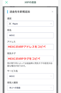 コインチェックでMEXCのアドレス（XRP）を登録する手順4