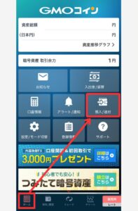 GMOコインでビットレンディングの宛先（BTC）を登録する手順1