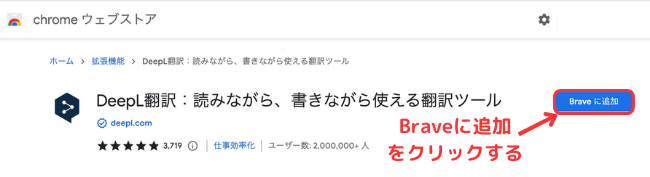 Brave（ブレイブ）ブラウザに拡張機能を追加する手順3