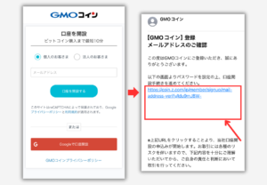 GMOコインで口座開設する手順2