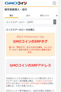 GMOコインでXRPの入金アドレスを確認する手順2