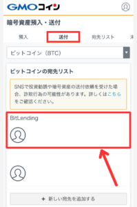 GMOコインからビットレンディングにBTCを送金する手順1