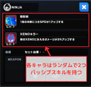 【PROJECT XENO】パッシブスキルはランダム2つ付与